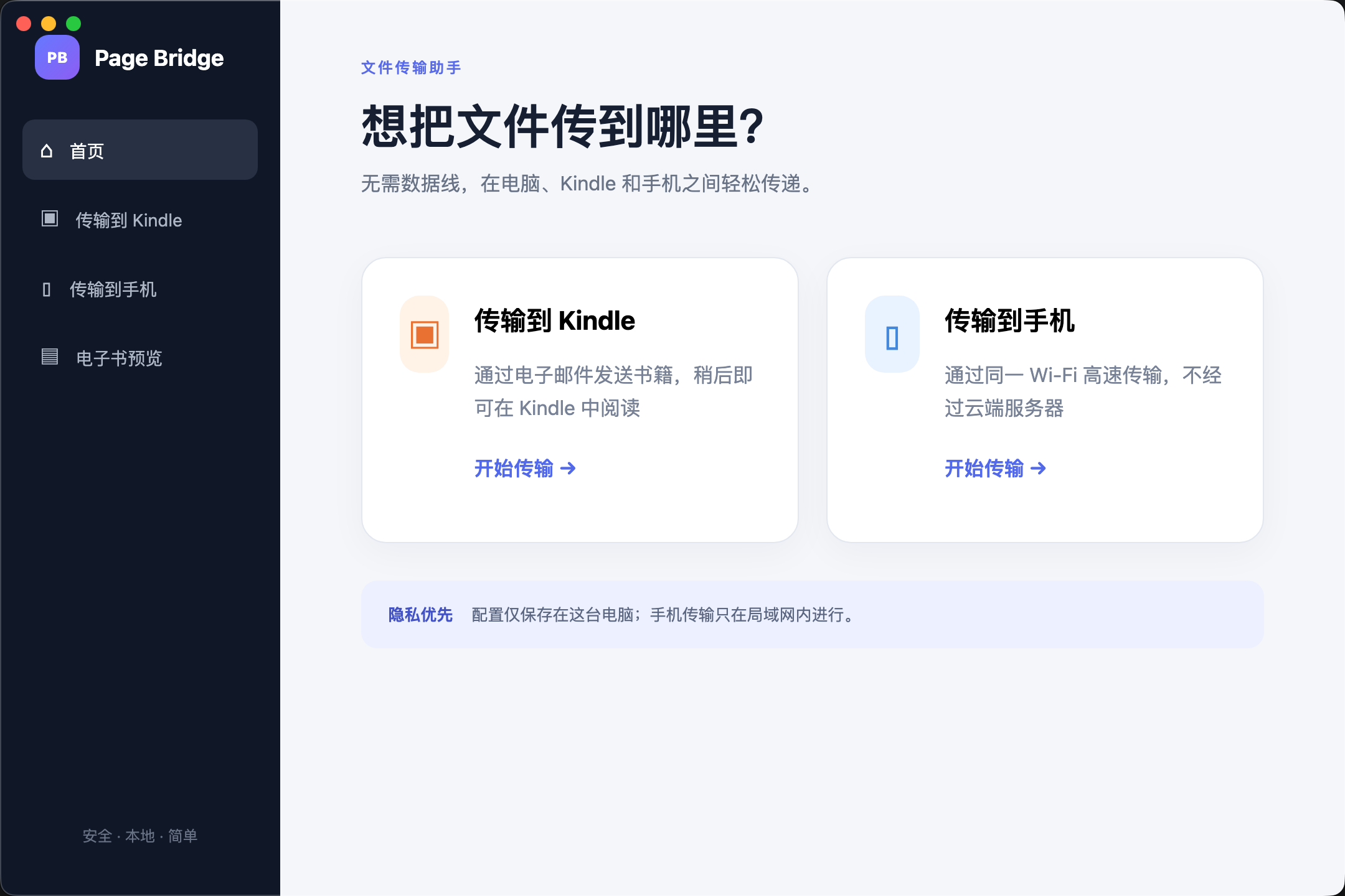Page Bridge 产品界面截图