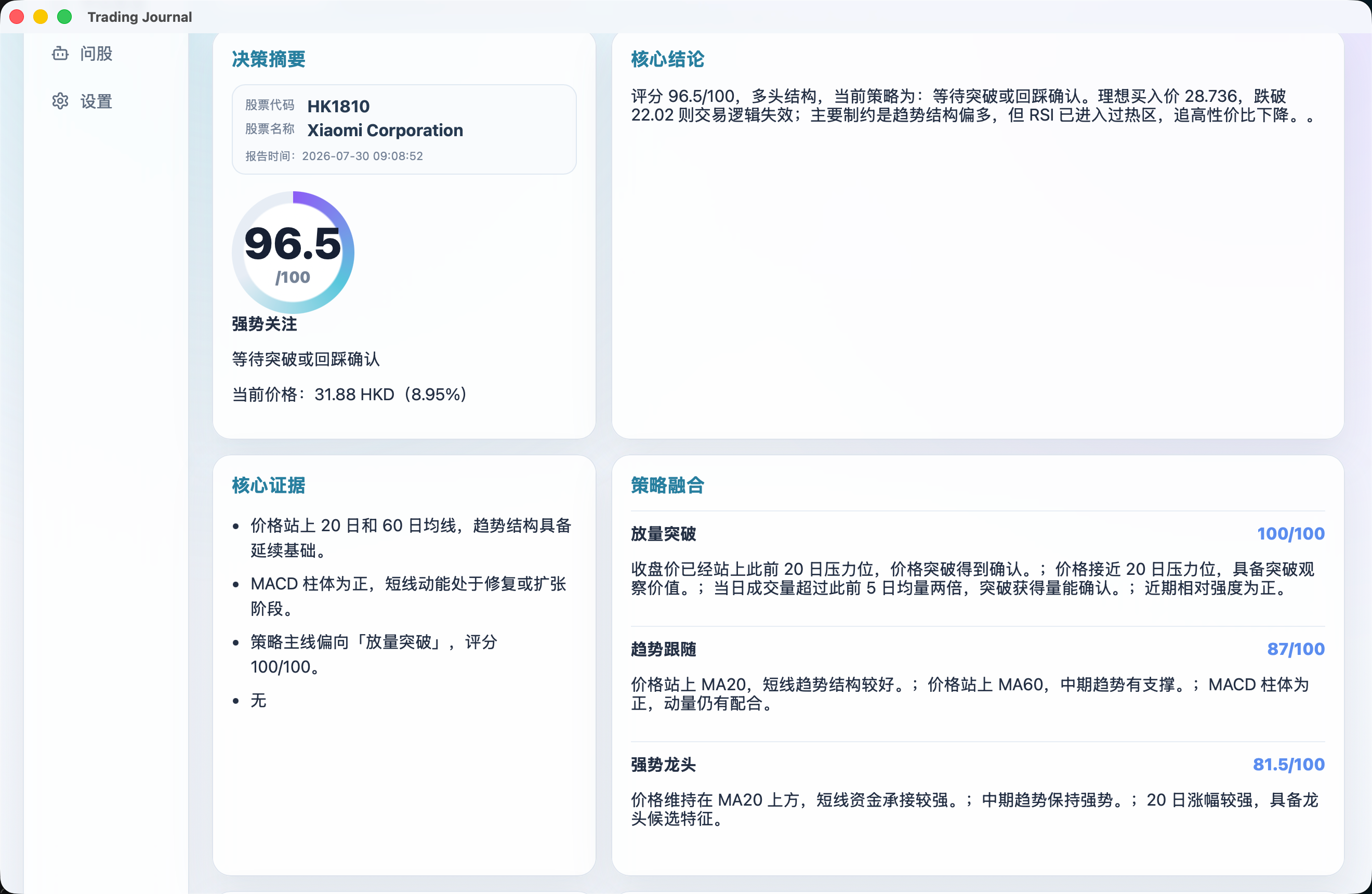 Trading Journal 产品界面截图